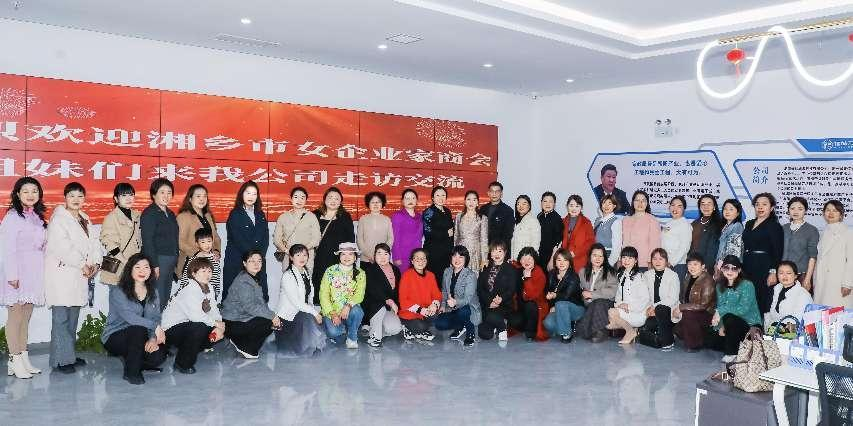 湘鄉(xiāng)市女企業(yè)家商會(huì)走訪交流活動(dòng)圓滿舉行